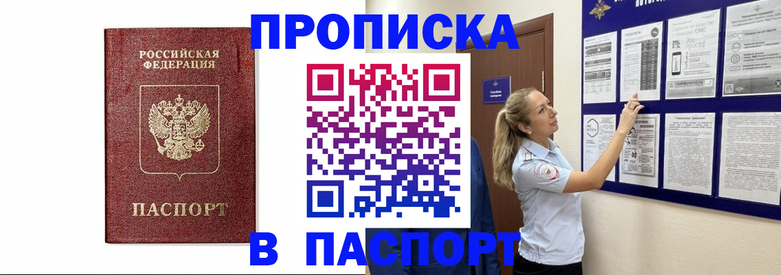 прописка для работы в Печоре