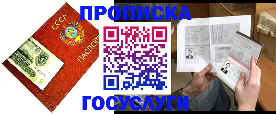 временная регистрация купить в Печоре